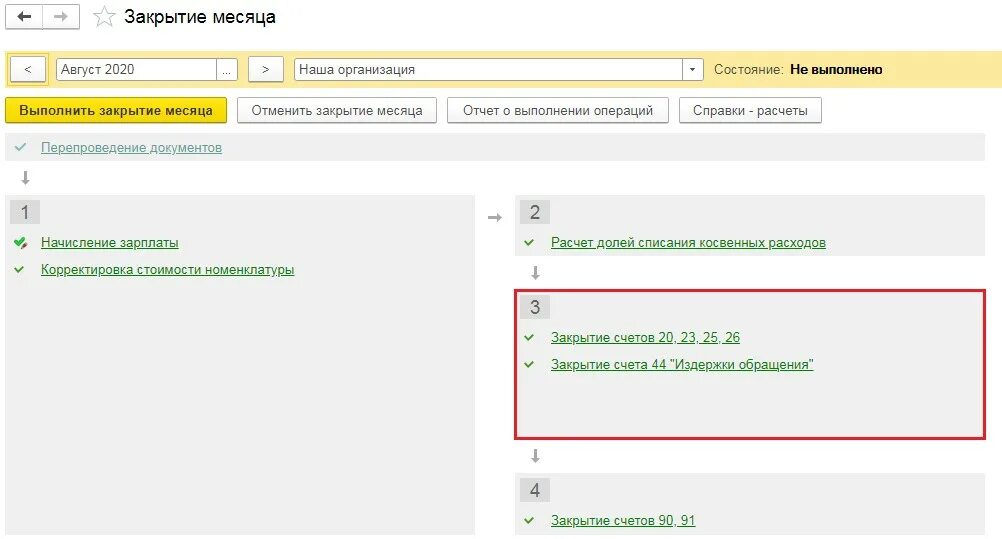 Закрытие счета 44. Закрытие счета 23. Закрытие 25 счета. Закрытие 26 счета проводки. Счет 44 в 1с 8.3