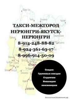 Объявления г якутска