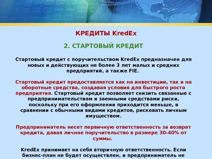 Кредиты и займы. Способы гашения кредита. Франшиза сбербанк. Кредит стартовый. Сбербанк бизнес.