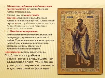 Апостол содержание