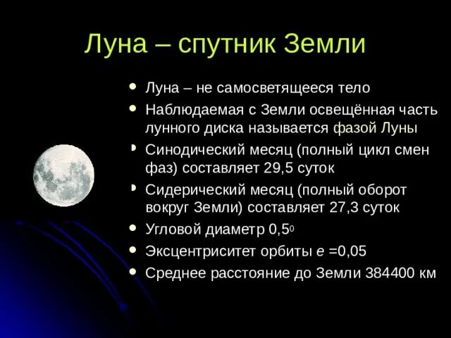 Чем одинаковы луна и земля. Система земля луна. презентация луна физика. система земля-луна астрономия презентация.