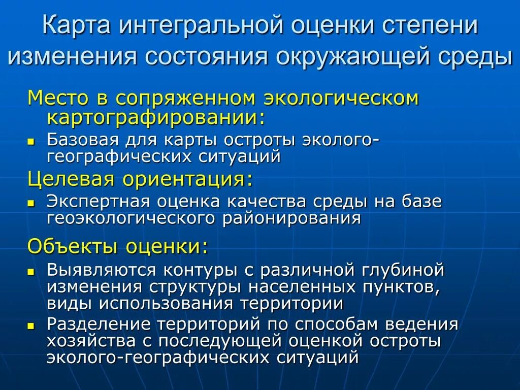 Интегральная оценка качества. Интегральные показатели качества среды. Интегральная оценка качества окружающей среды. Степень изменения окружающей среды.