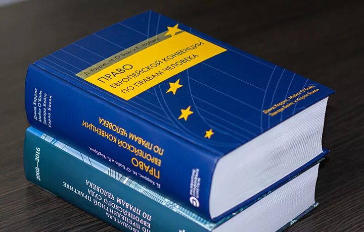 Практике европейского суда по правам. Конвенция ЕСПЧ. Адвокат ЕСПЧ. Европейский суд о правах человека. Европейская конвенция о защите прав человека.