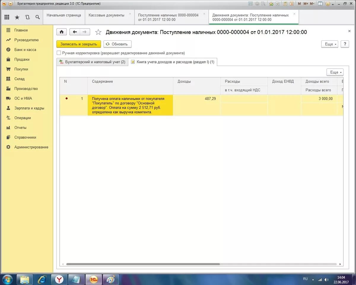 Книга учета доходов в 1с 8.3. КУДИР В 1с. Доход комитента что это. Почему поступления отражаются в КУДИР. Оприходование товара отражение в КУДИР.