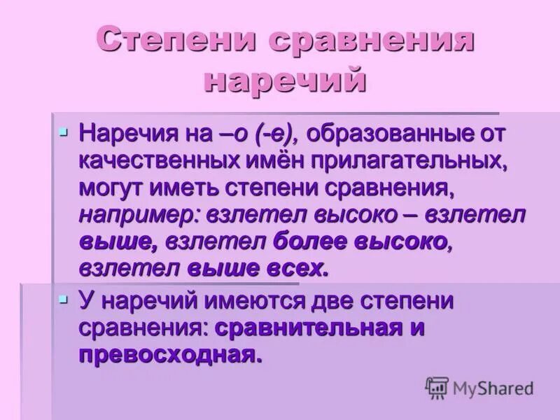 Помощь это наречие. Предложения с качественными прилагательными. качественные прилагательные предложения. наречие на о е образованные от качественных. наречия от качественных прилагательных.