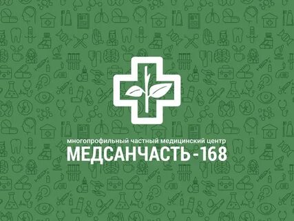 Медсанчасть 168 новосибирск