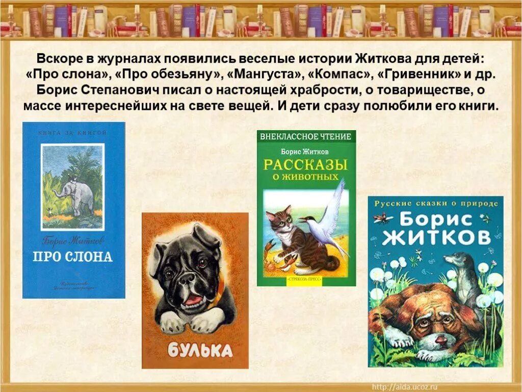 Герои произведения житкова. Произведения Бориса Степановича Житкова для детей. Рассказы Бориса Житкова для детей 3 класса. Произведения Бориса Житкова для 4 класса.