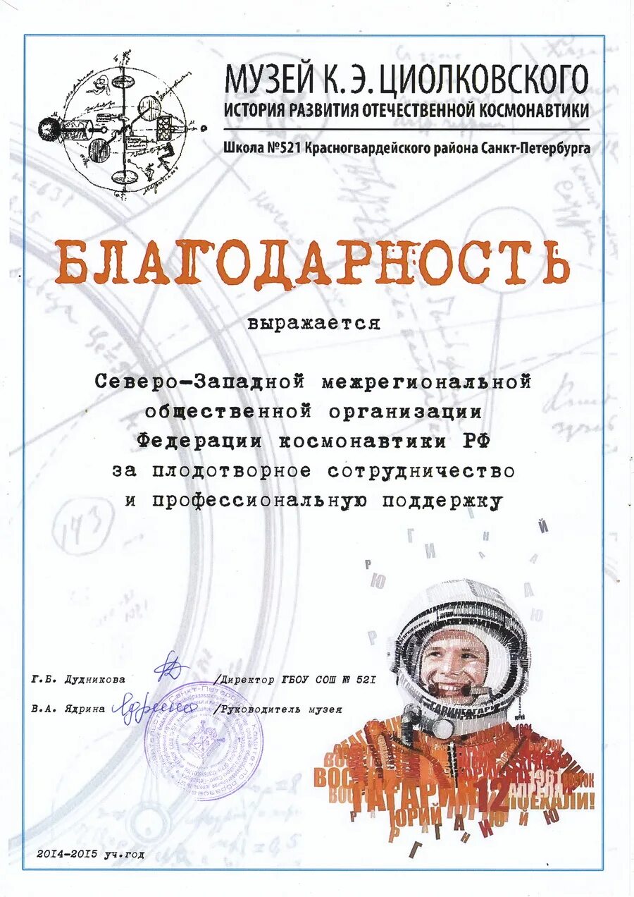Благодарность ко дню космонавтики шаблон. Благодарность ко дню космонавтики. грамота ко дню космонавтики для детей. благодарность за участие в конкурсе к дню космонавтики.
