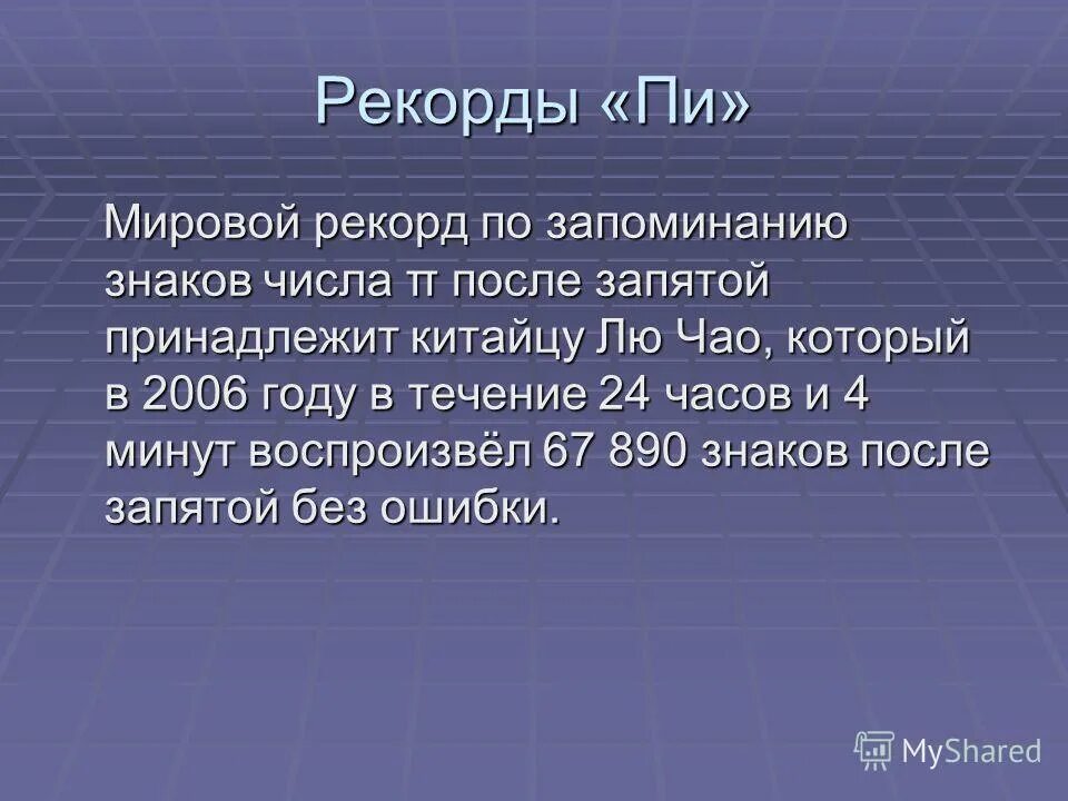Число пи полное число. Число пи 1000 знаков после запятой. Число пи сколько знаков после запятой. Полное число пи. Число пи знаки после запятой.