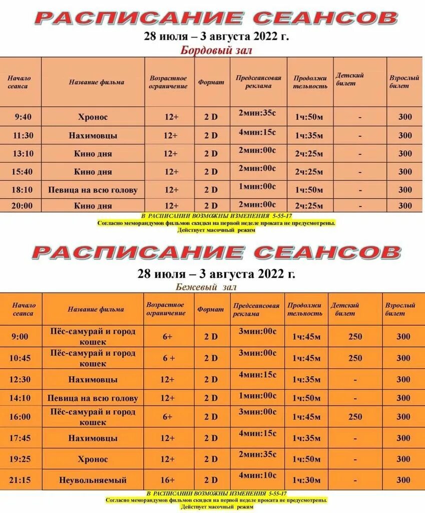 Дружба новодвинск расписание сеансов. Кинотеатр Дружба Кущевская. Кинотеатр Дружба расписание. Кинотеатр Дружба Кущевская расписание сеансов. Кинотеатр Кущевская.