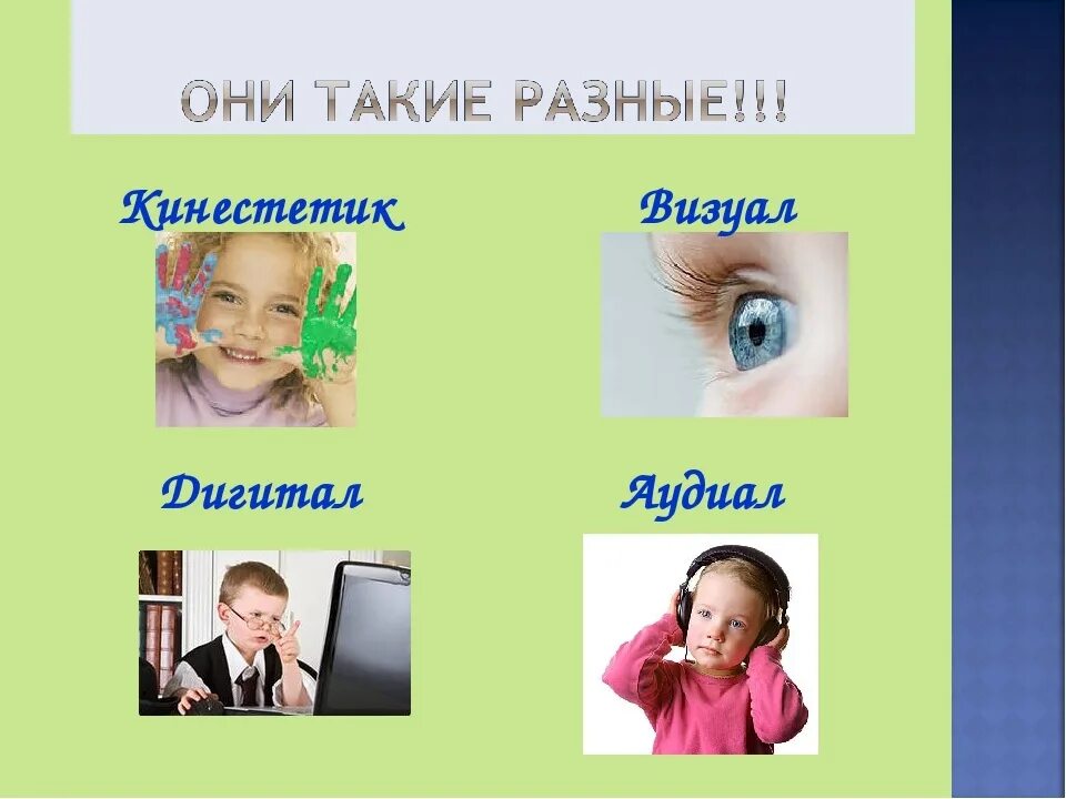 Восприятие информации детьми