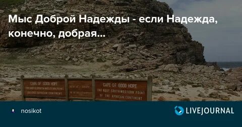 Доброй надежды сканворд