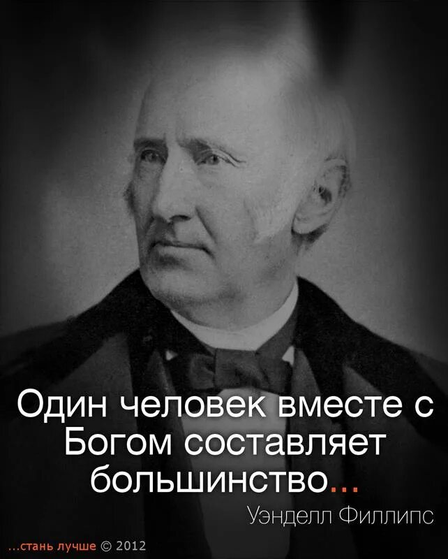 Большинство людей до сих. Цитаты великих. Высказывания известных людей о Библии. Цитаты о Боге известных людей. Великие люди о Библии.