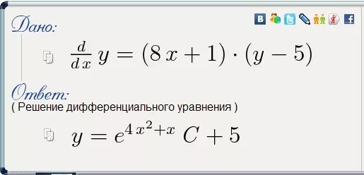 Y 5x 6 при x 1. Y 1 X дифференциальное уравнение. Решением дифференциального уравнения XY=5y+x. Диф уравнения y*5^y-x*y'=1.