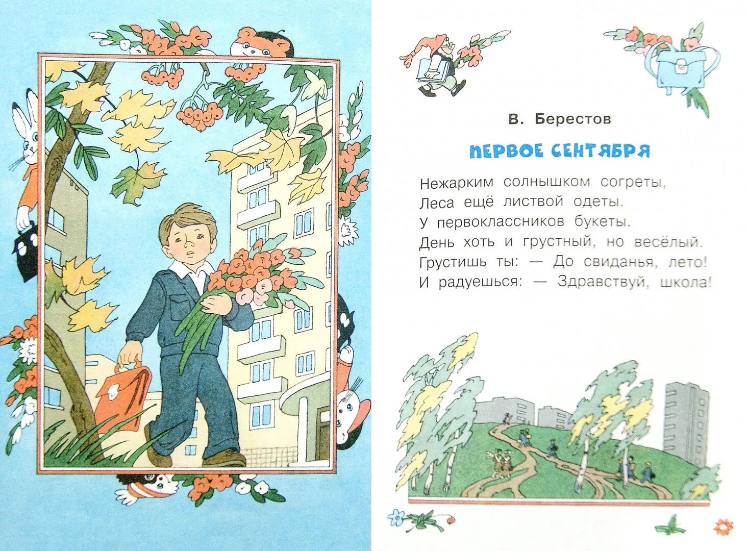 берестов стихотворения 2 класс