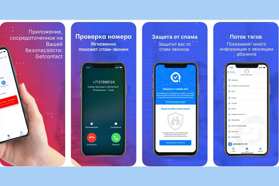 Защита от спама и нежелательных звонков. Приложение для спама. Iphone определитель номера. Определитель номера get contact. Приложение для спама звонков.