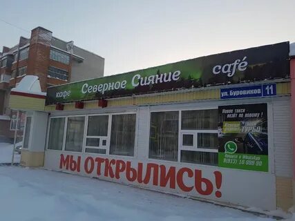 Кафе сияние