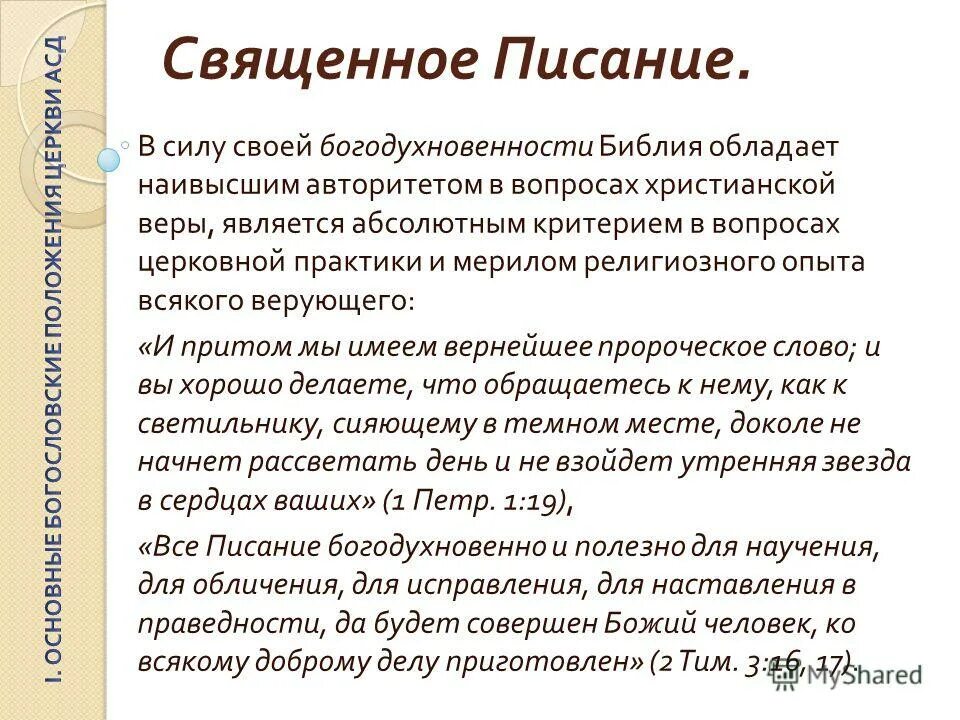 богодухновенность священного писания