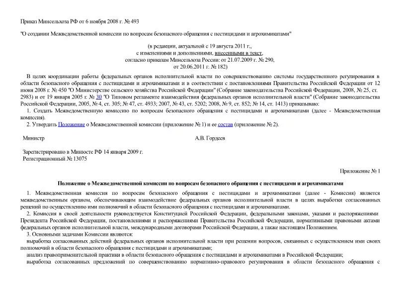 О создании межведомственной комиссии по обследованию. Приказ о межведомственной комиссии. О создании межведомственной комиссии по обследованию. Приказ о создании комиссии по осмотру помещений. Приказ о создании комиссии по категорированию объекта.