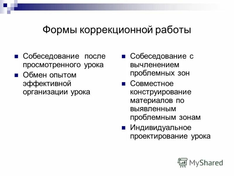 виды коррекционной работы с детьми с овз. формы и методы коррекционной работы. основные формы коррекционной работы. основные формы коррекционной работы. основные формы коррекционной работы.