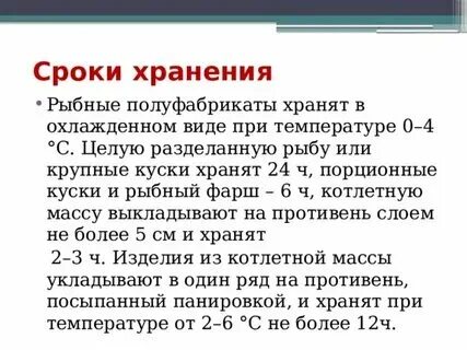При какой температуре хранится полуфабрикат