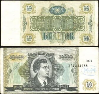 Купюра ммм