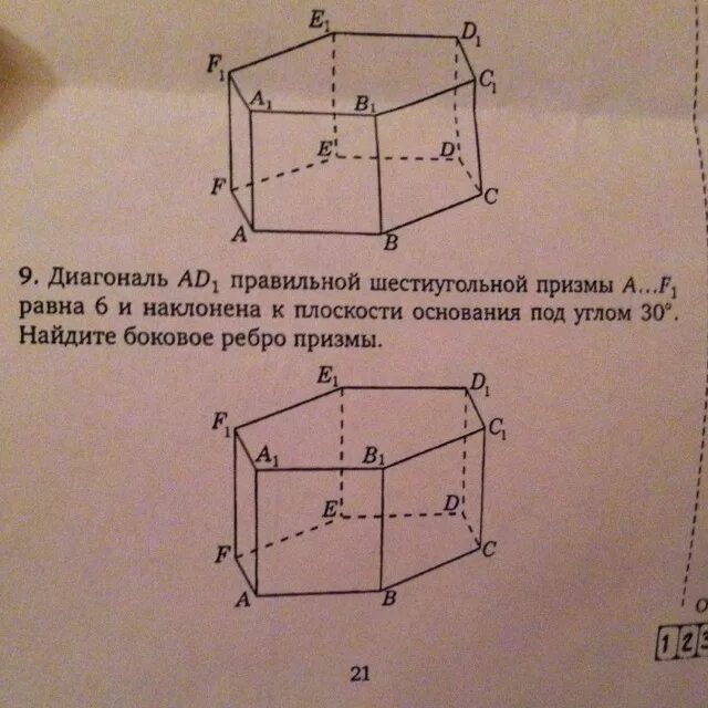 Кусок льда представляет правильную шестиугольную призму. Кусок льда представляет правильную шестиугольную призму