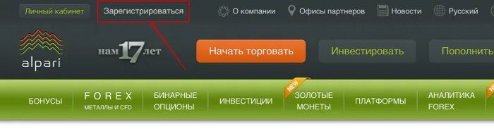 Альпари личный кабинет вход войти. Альпари личный кабинет. Личный кабинет Альпари форекс. Альпари регистрация. Alpari личный кабинет вход.