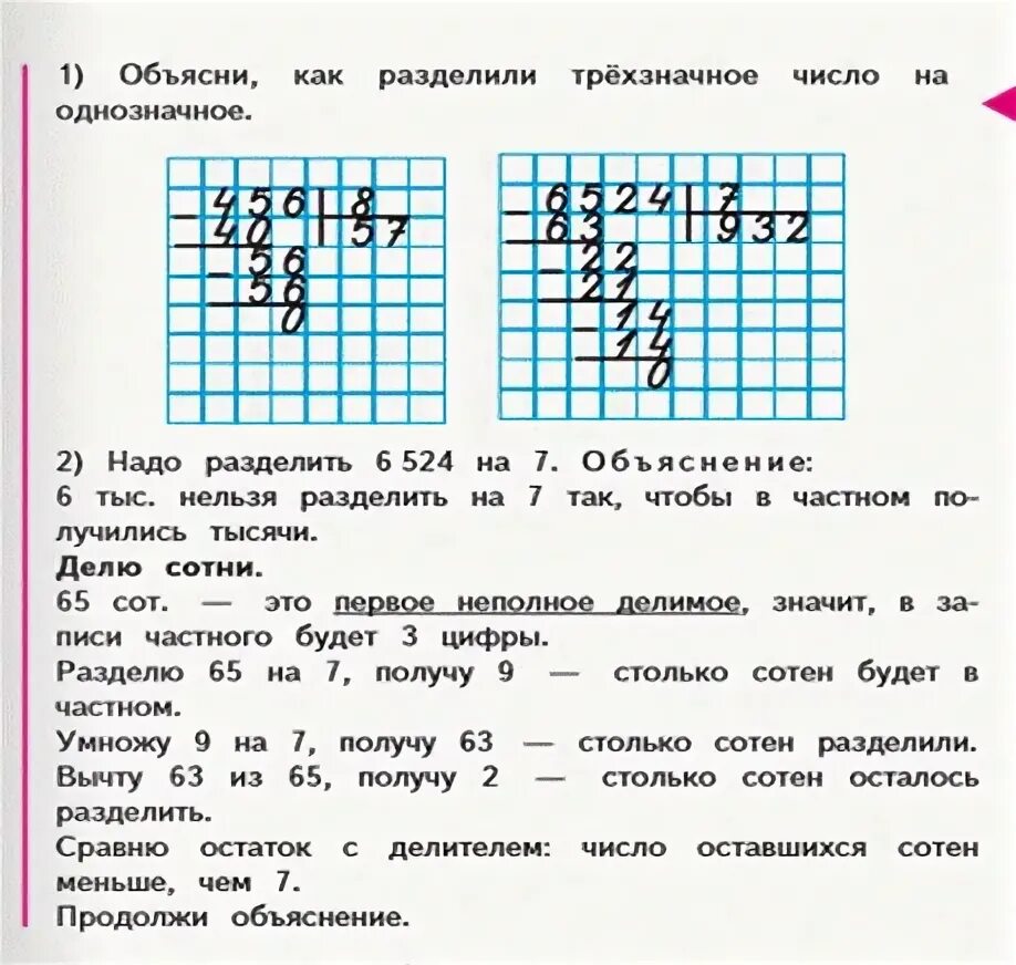 Объясняй решение примеров по плану первое неполное. Объясняй решение примеров по плану первое неполное