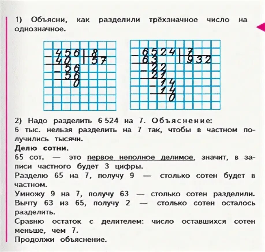 Первое неполное делимое 4 класс. Повтори разделить