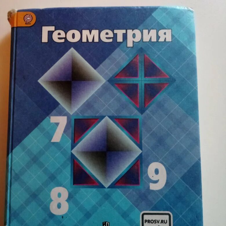 Геометрия 7 9 класс атанасян 88. Учебник по геометрии. Книги по геометрии. Учебник геометрии 7-9. Геометрия учебник.