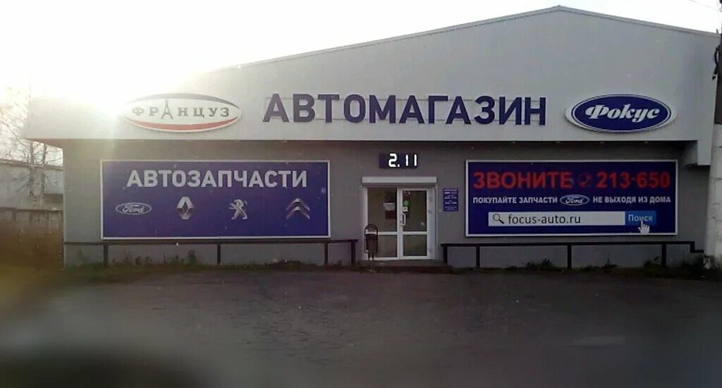 Магазин фокус березники. Авто француз в березниках. Француз березники. Промышленная 105 пермь. Лаваш березники.