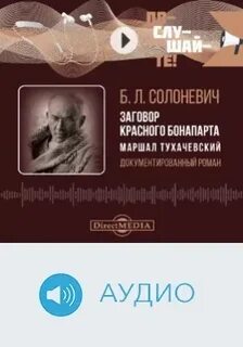 Аудиокнига заговор