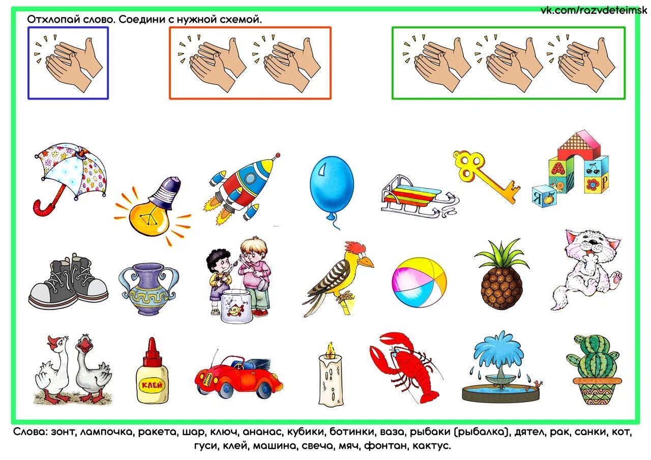 Логопедические игры для дошкольников. Дидактические логопедические игры. Логопедические игры в картинках. Пособия по логопедии для дошкольников. Развивающая игра развиваем звук