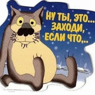 Заходи картинки прикольные