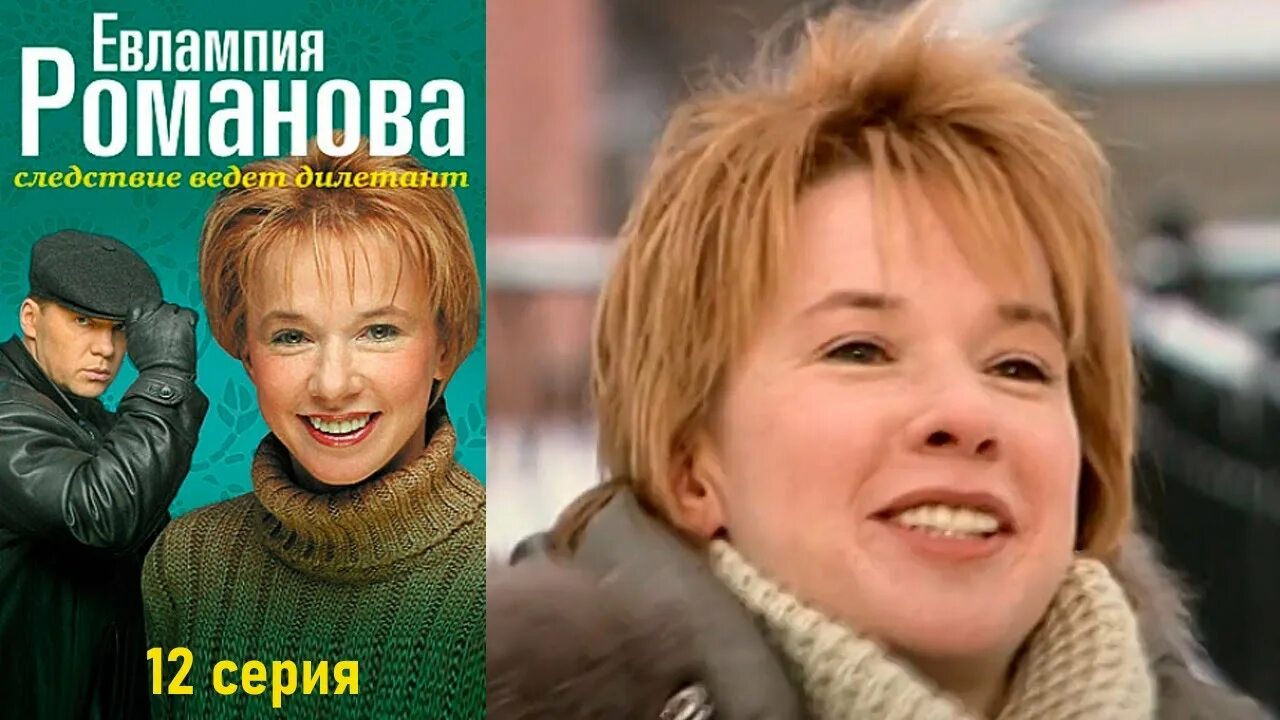 Слушать евлампию романову. Слушать евлампию романову. Евлампия детектив. Слушать евлампию романову. Слушать евлампию романову.