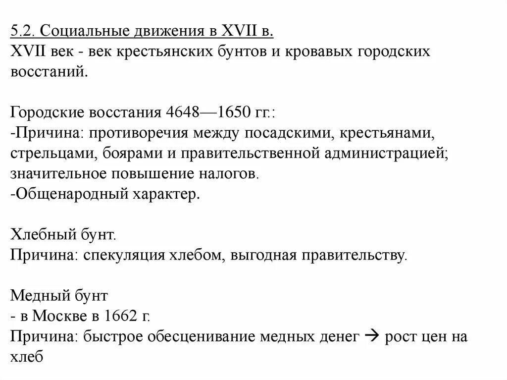 Краткий пересказ народные движения в 17 веке. Народные движения в 17 веке презентация 7 класс. Народные движения в 17 веке бунташный век. Народные восстания в 17 веке таблица. Краткий пересказ народные движения в 17 веке.