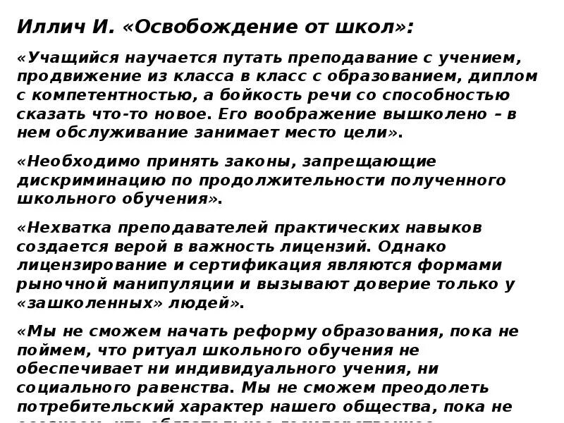 Как вы понимаете смысл понятия бизнес. Иллич. Иллич и школа.