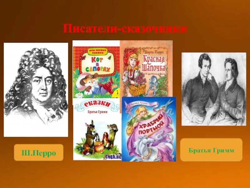 Имена сказочников. Писатели сказочники. Детские Писатели сказочники. Российские Писатели сказочники. Известные Писатели сказок.