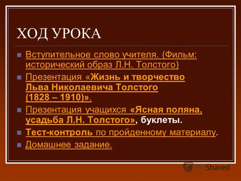 этапы жизненного и творческого пути толстого. этапы жизненного и идейно-творческого развития толстого. творческие и нравственные искания толстого. этапы жизни и творчества льва николаевича толстого. этапы творческого пути толстого таблица.