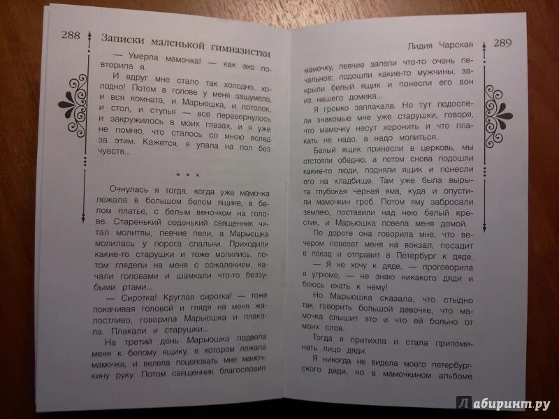 Сочинение рассуждение внутренний мир по тексту чарской. Чарская Записки гимназистки.