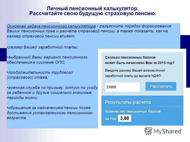 Личный пенсионный калькулятор. Калькулятор пенсии. Пенсионный калькулятор пенсии. Как рассчитать пенсию. Расчет пенсии калькулятор.