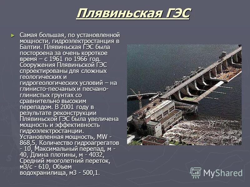 мощности гэс россии таблица. как посчитать расчетную мощность. гидроэнергетика по странам. расчет мощности гидротурбины. гидроэнергетика формулы.