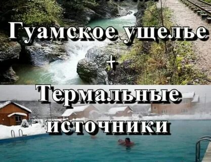 Горячие источники краснодарский карта