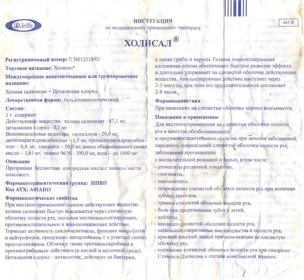 Холисал мазь для десен инструкция. Холисал через сколько действует. Холисал гель стоматологический 10г. Холисал гель дозировка детям. Холисал мазь детский.