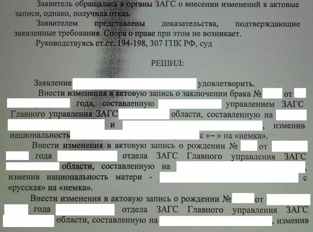 Внесении изменений в актовую запись. Заявление на изменение в запись акта гражданского состояния. Заявление в ЗАГС О смене национальности. Форма заявления об изменении записи акта гражданского состояния. Заключение о внесении изменений в актовую запись о рождении.