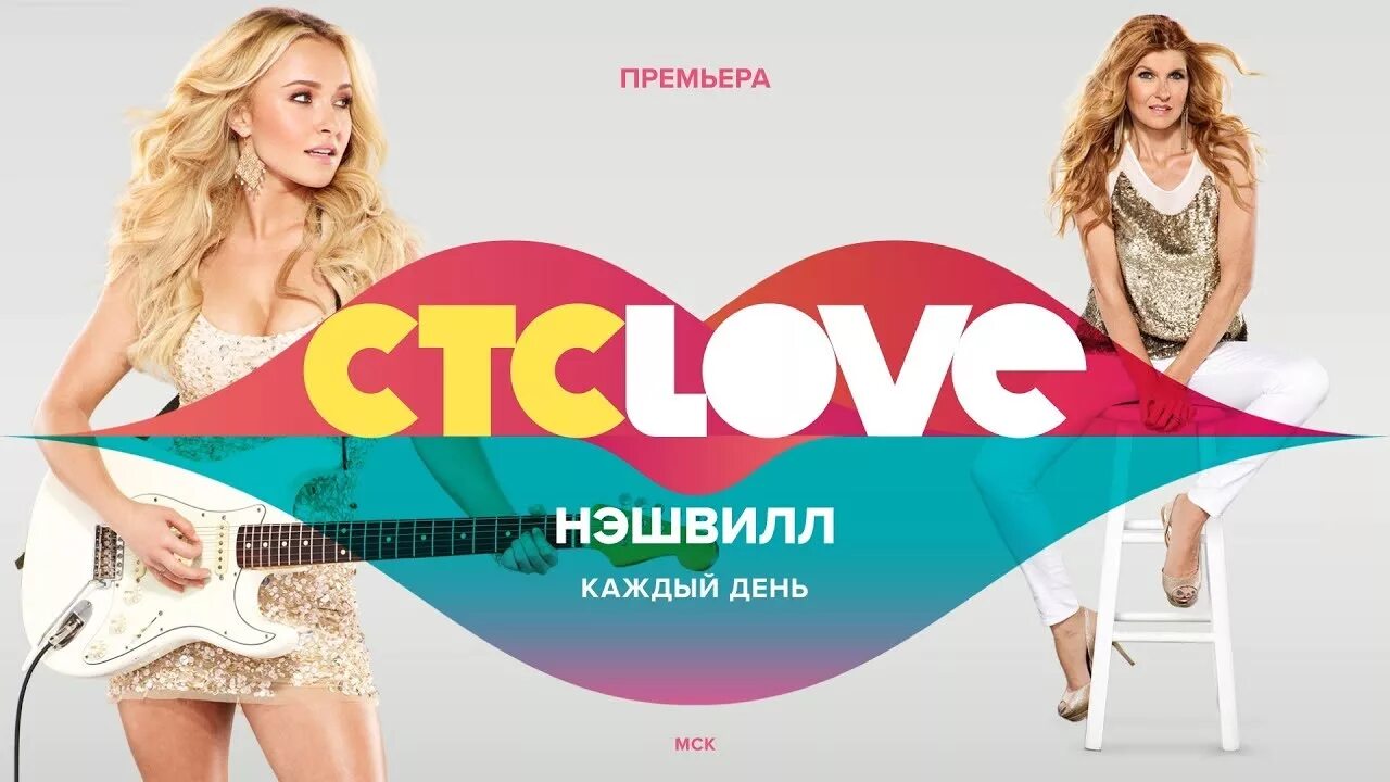 СТС Love. СТС Love реклама. СТС заставка. Сутки на декор СТС Love. Стс лове расписание