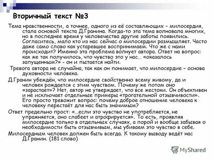 Д гранин сочинение егэ