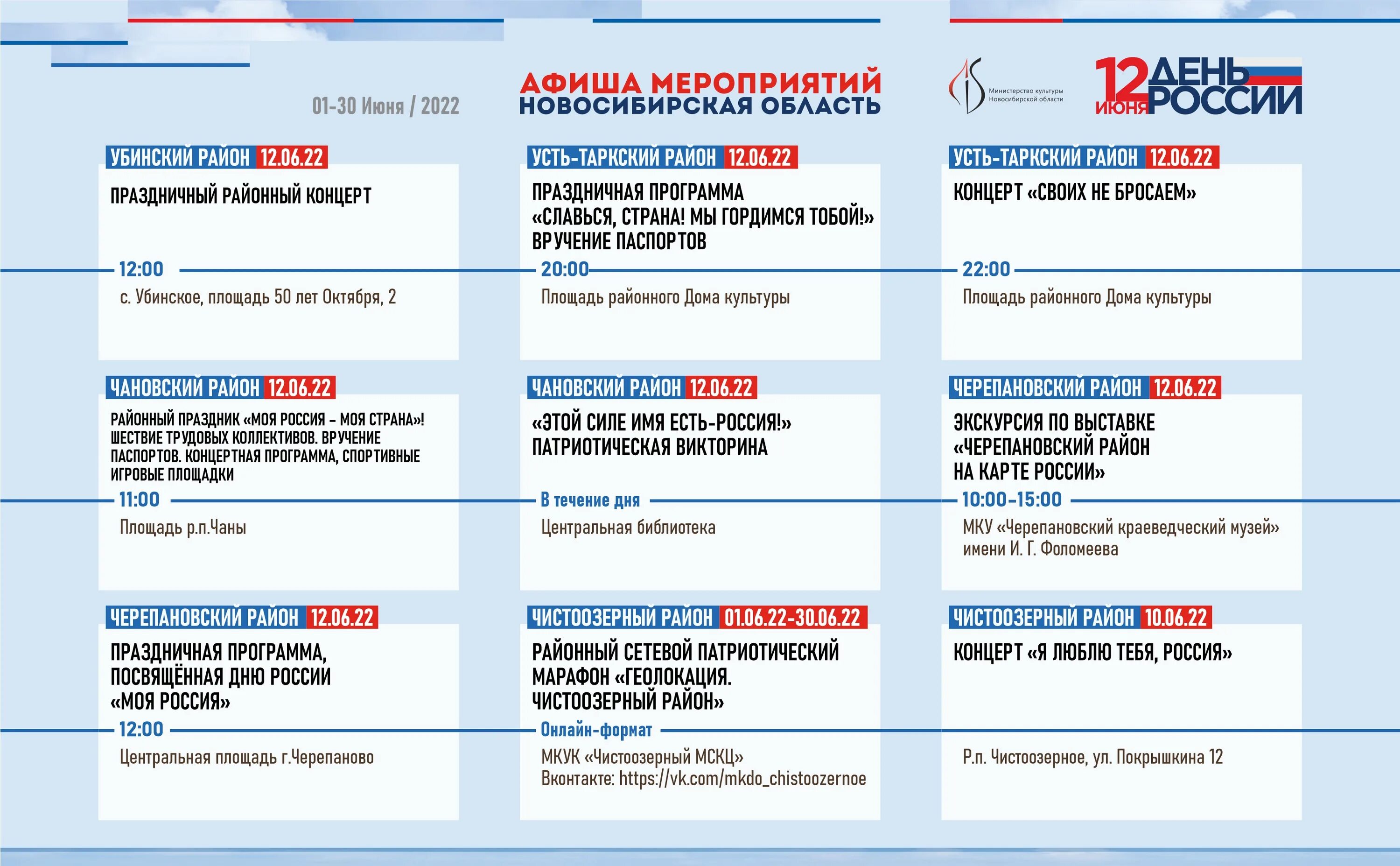 12 июня программы. Программа 12 июня 2022. День России 2022 мероприятия. День России в Новосибирске 2022. 12 Июня день России Новосибирск.