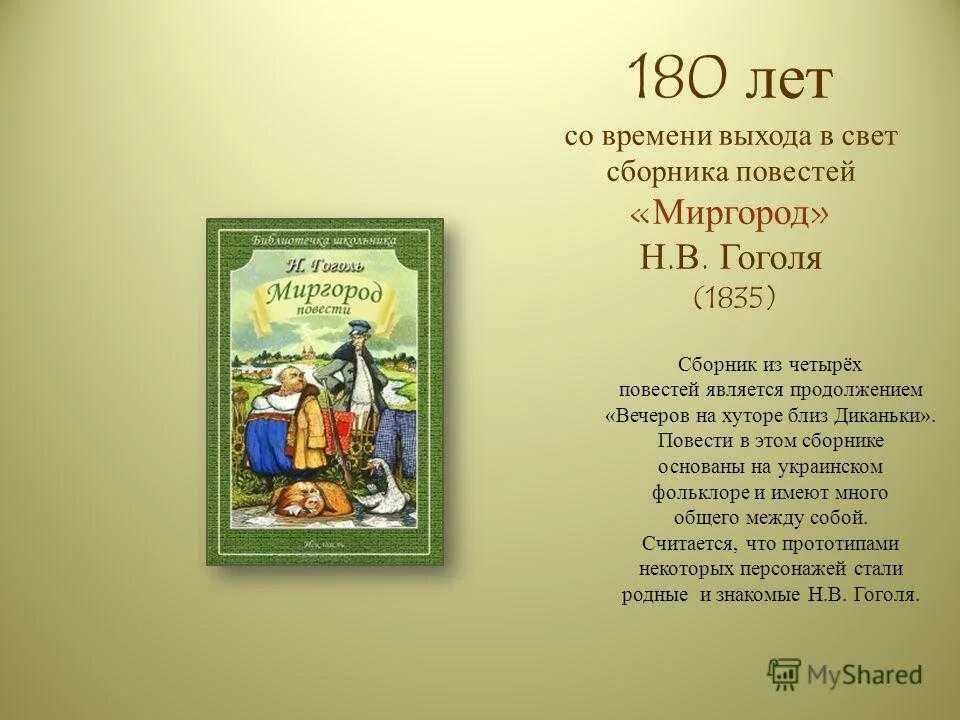 Сборник Миргород Гоголь. Гоголь сборник повестей. Гоголь Миргород книга.